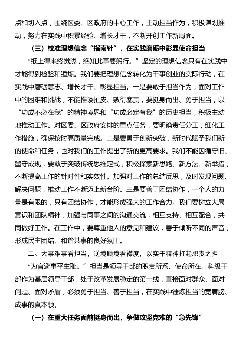 区组织部部长在新任职科级干部集体谈话会上的讲话_第3页