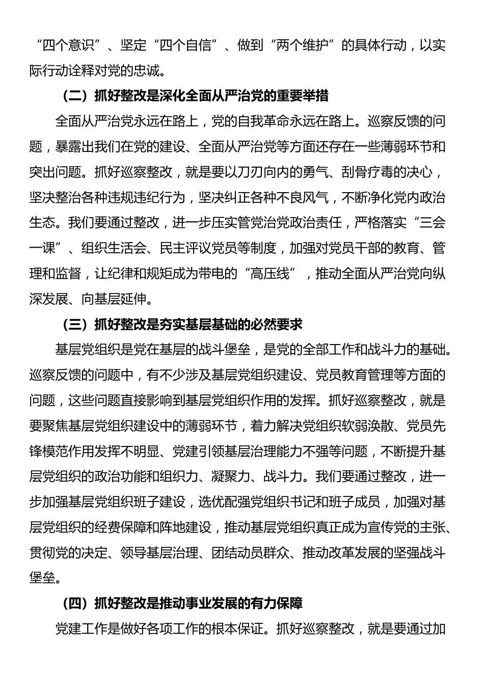 区组织部长在党建巡察反馈问题整改专题部署会上的讲话_第2页