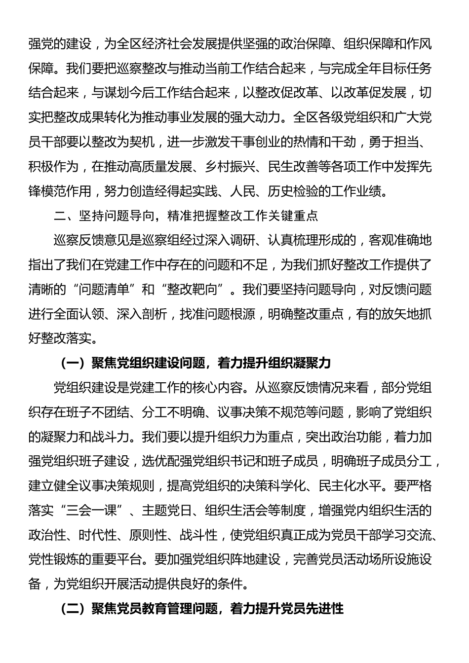 区组织部长在党建巡察反馈问题整改专题部署会上的讲话_第3页