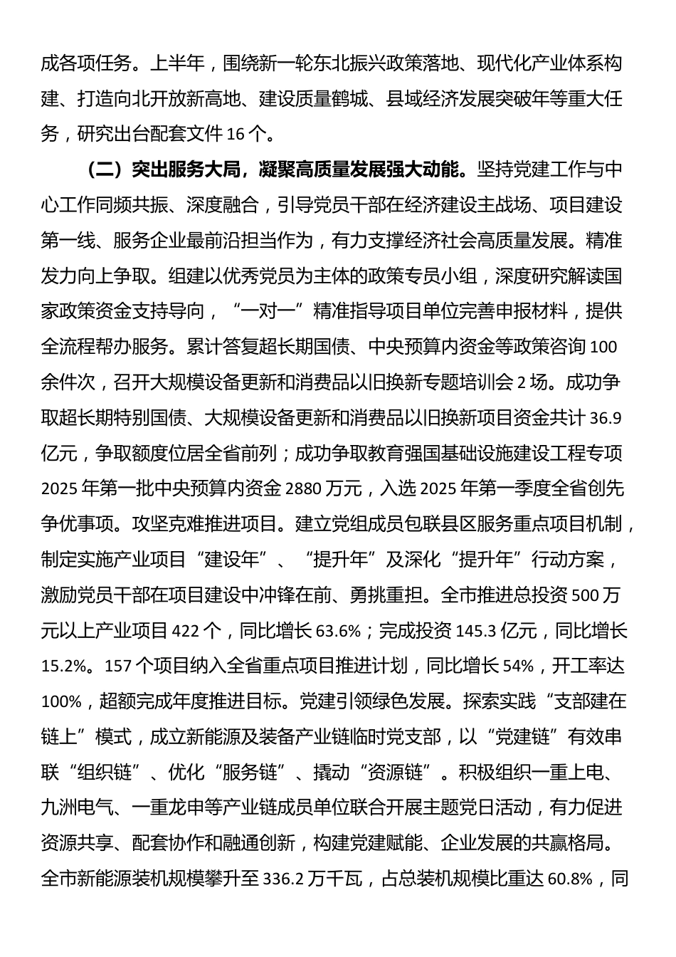 市发改委党组上半年党建工作总结_第2页