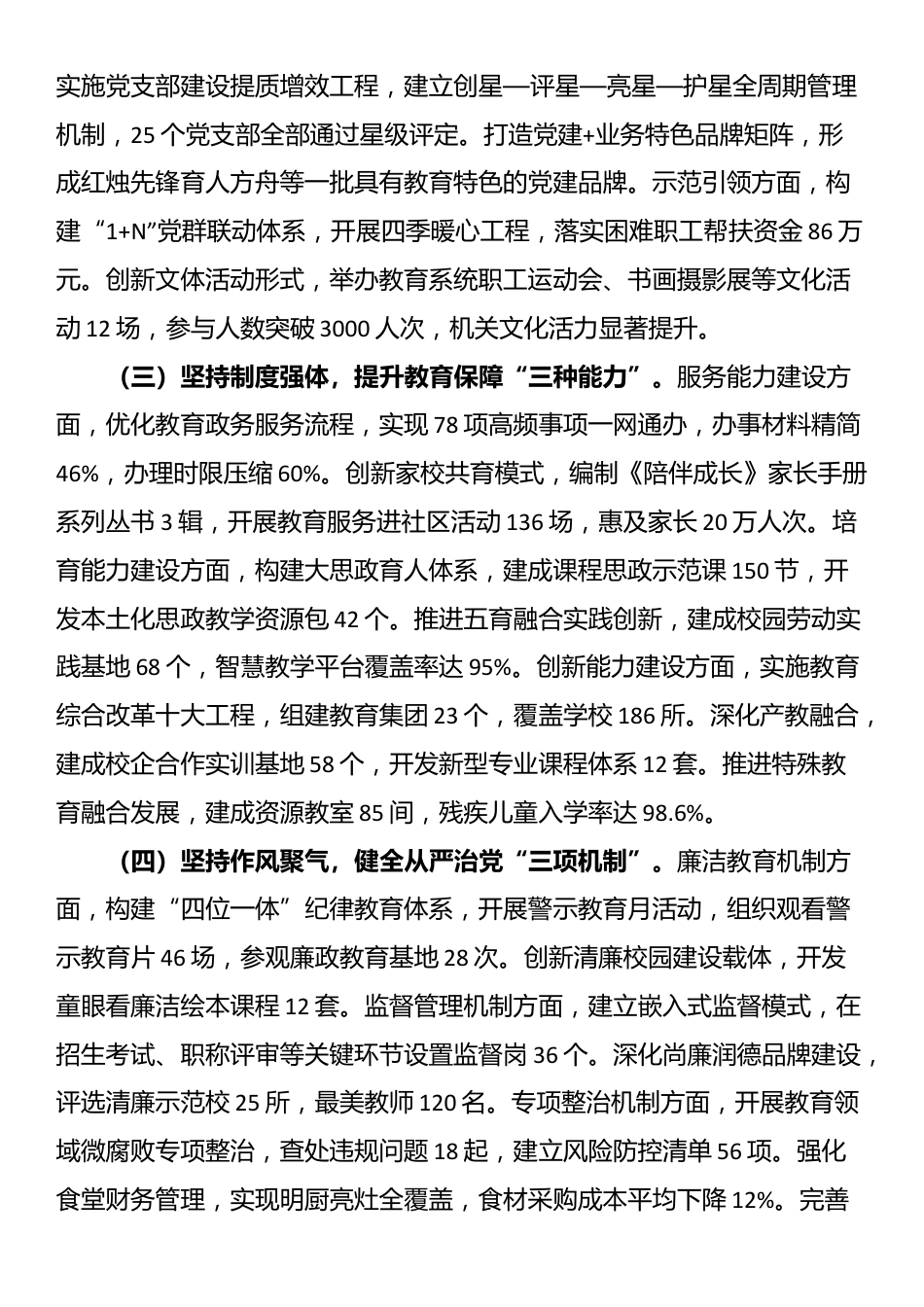 市教育局党组2025年上半年党建工作总结暨下半年打算_第2页