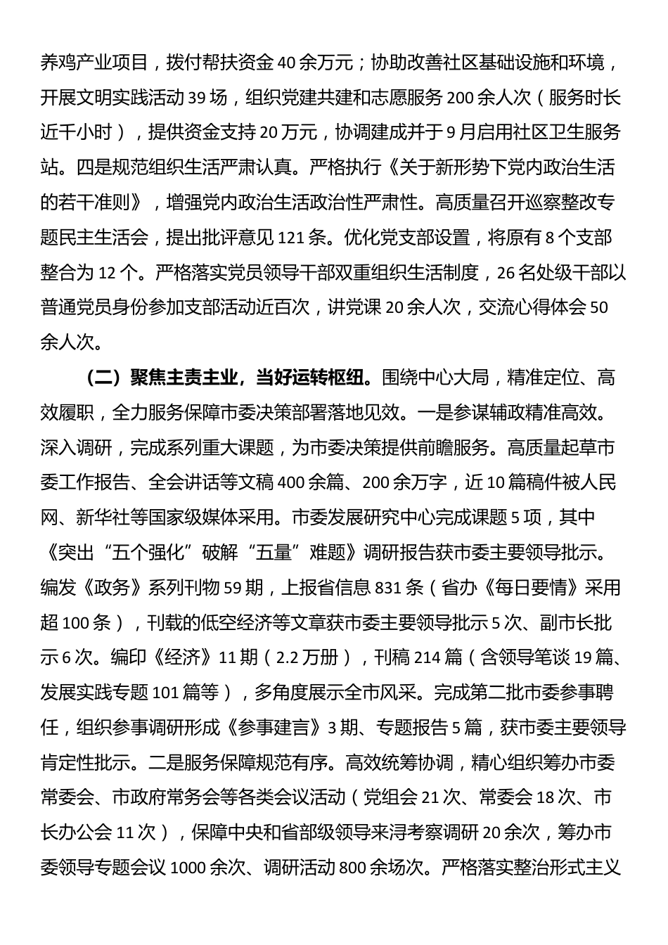 市委办公室2025年上半年工作总结_第2页