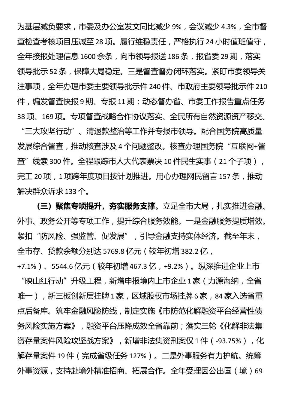 市委办公室2025年上半年工作总结_第3页