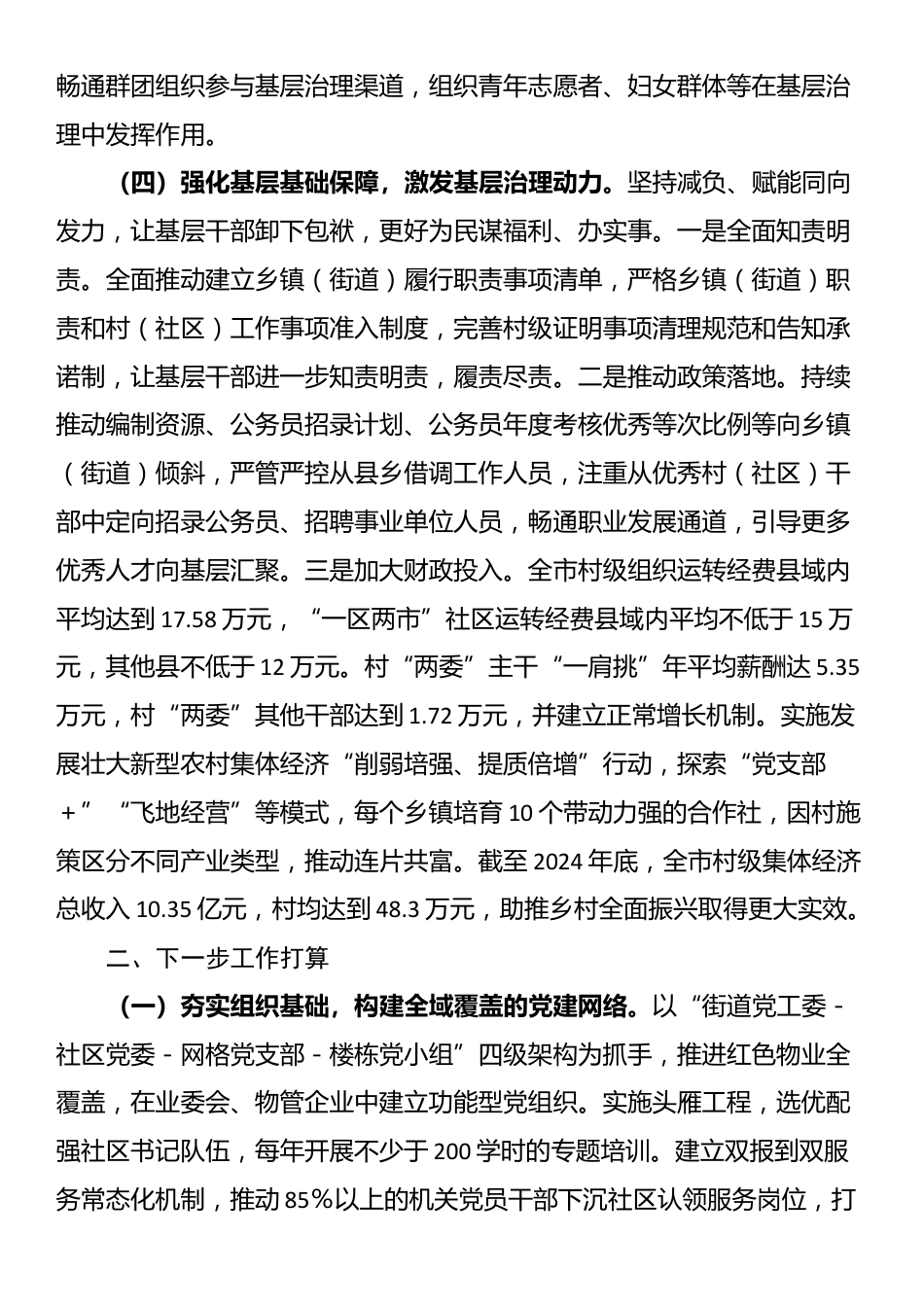 市委组织部关于全市党建引领基层治理工作情况的报告_第3页