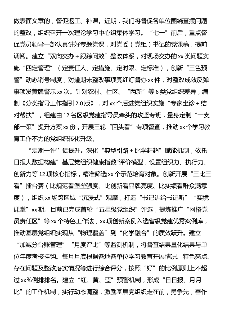 学习教育指导督导工作经验汇报_第3页
