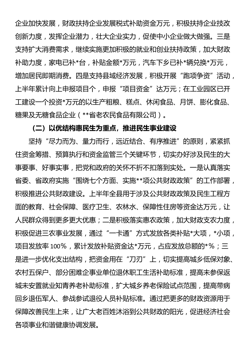 2025年某财政局上半年工作情况报告_第2页