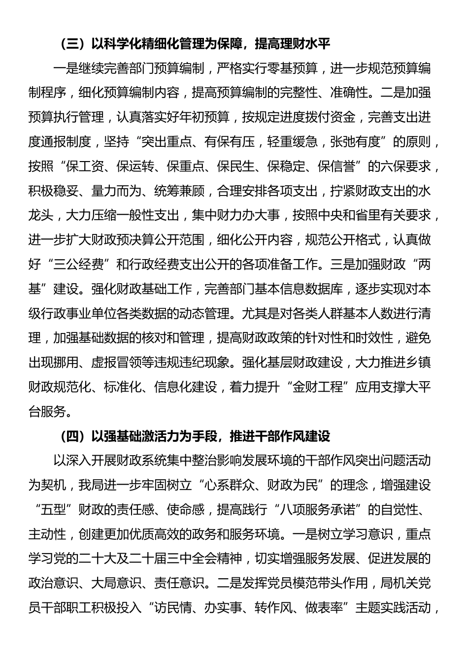 2025年某财政局上半年工作情况报告_第3页