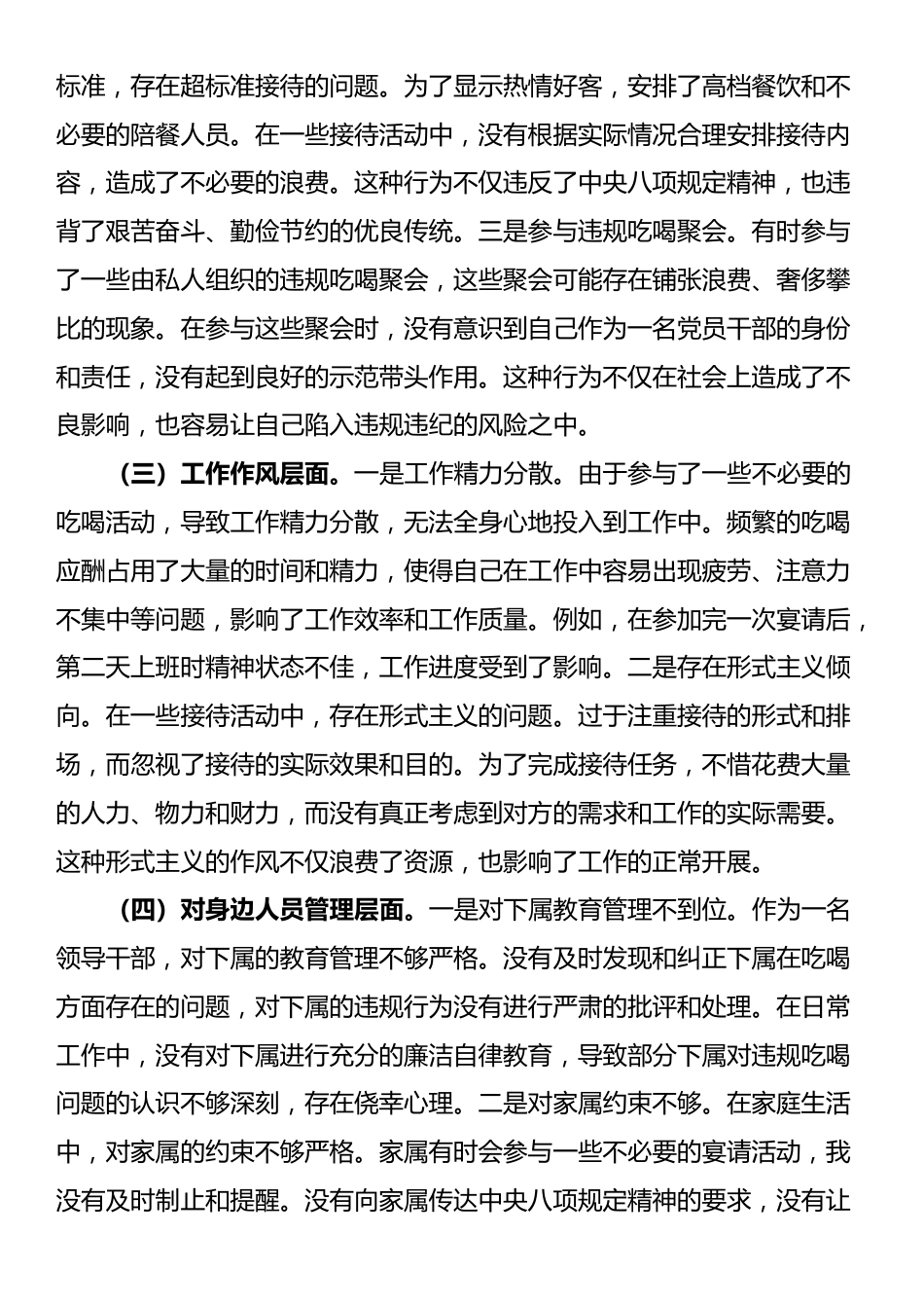 党员干部违规吃喝突出问题集中整治专题民主生活会对照检查材料_第2页