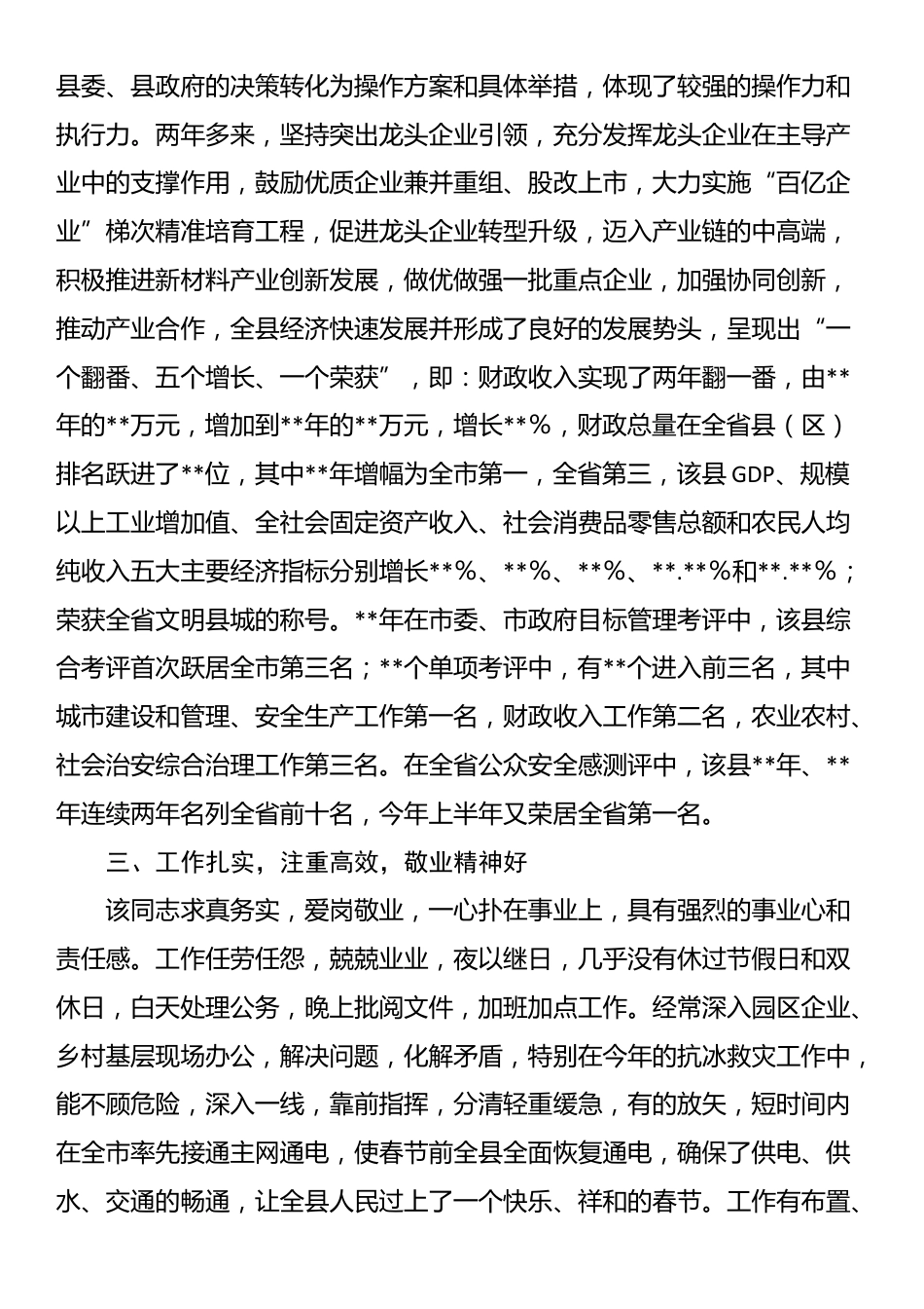 领导干部现实表现材料_第2页