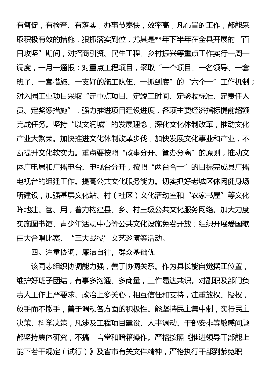 领导干部现实表现材料_第3页