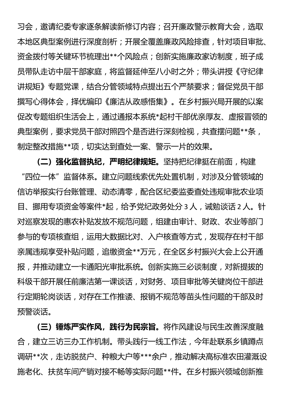 区委副书记履行全面从严治党“一岗双责”责任述职报告_第3页