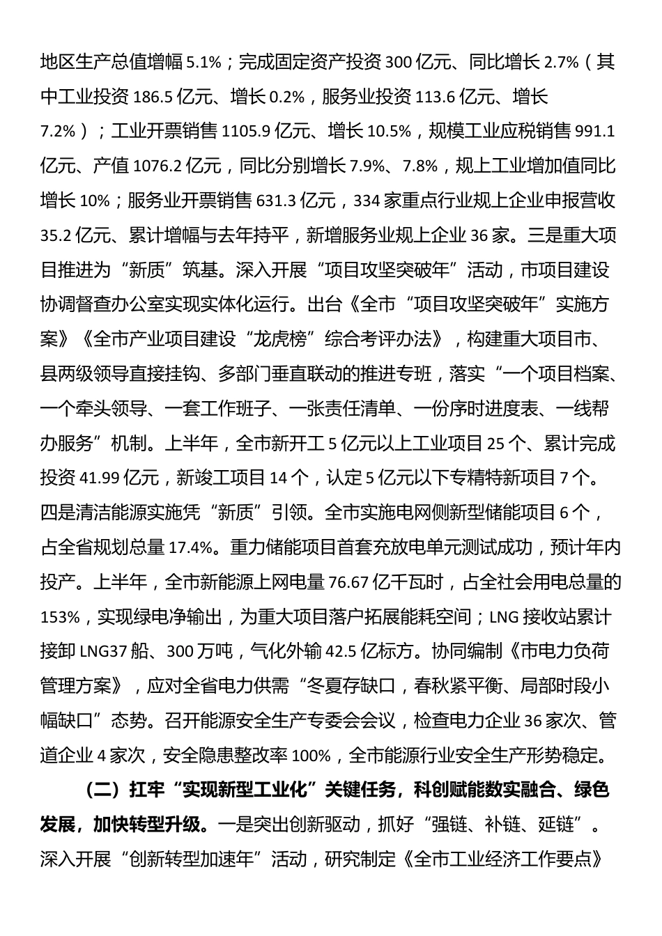 市发改委2025年上半年工作总结_第2页