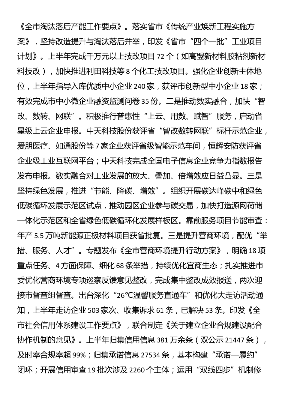 市发改委2025年上半年工作总结_第3页