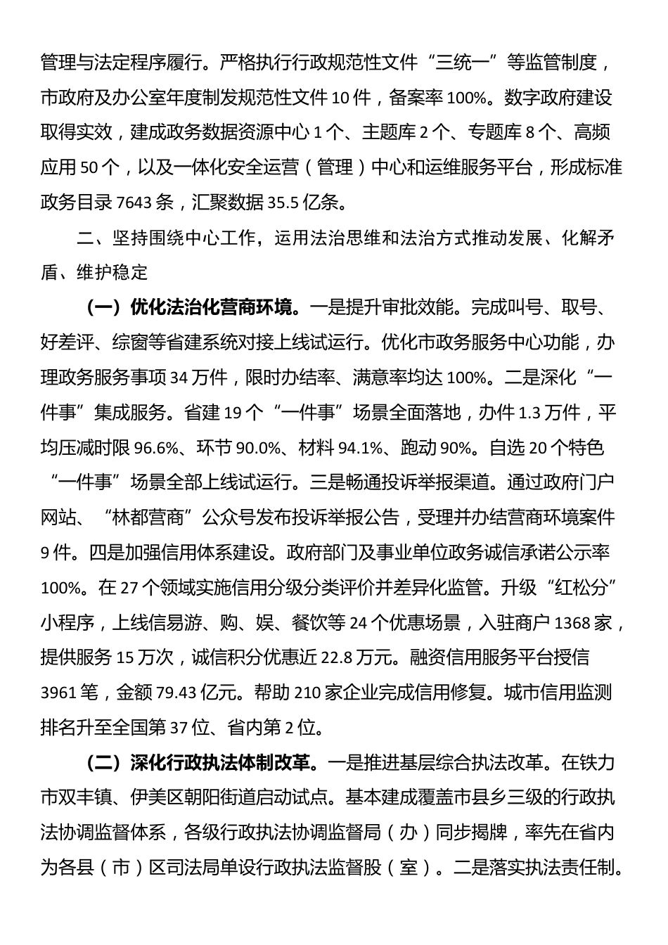 市法治政府建设工作情况报告_第2页