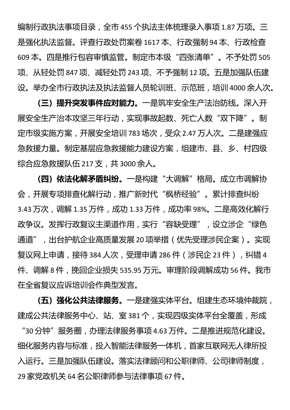 市法治政府建设工作情况报告_第3页