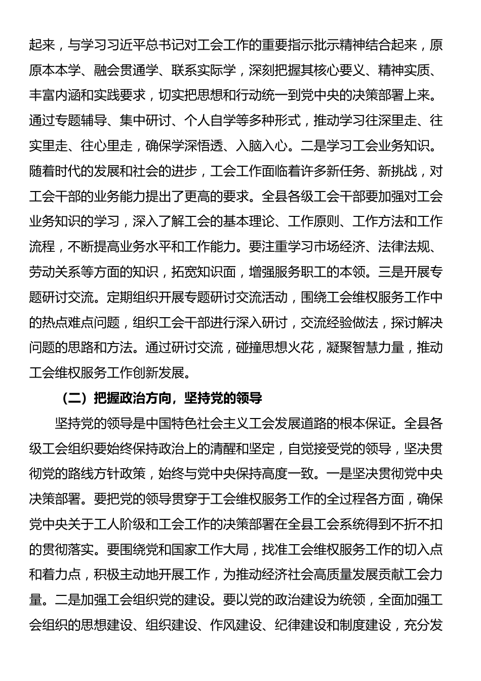 县工会主席在工会维权服务工作会议上的讲话_第2页