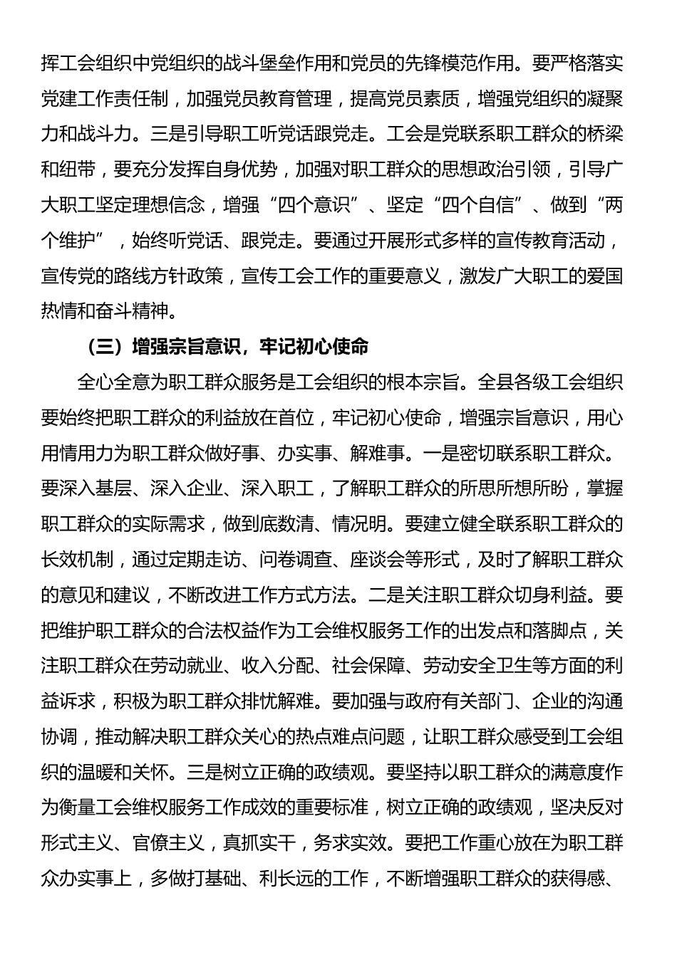 县工会主席在工会维权服务工作会议上的讲话_第3页