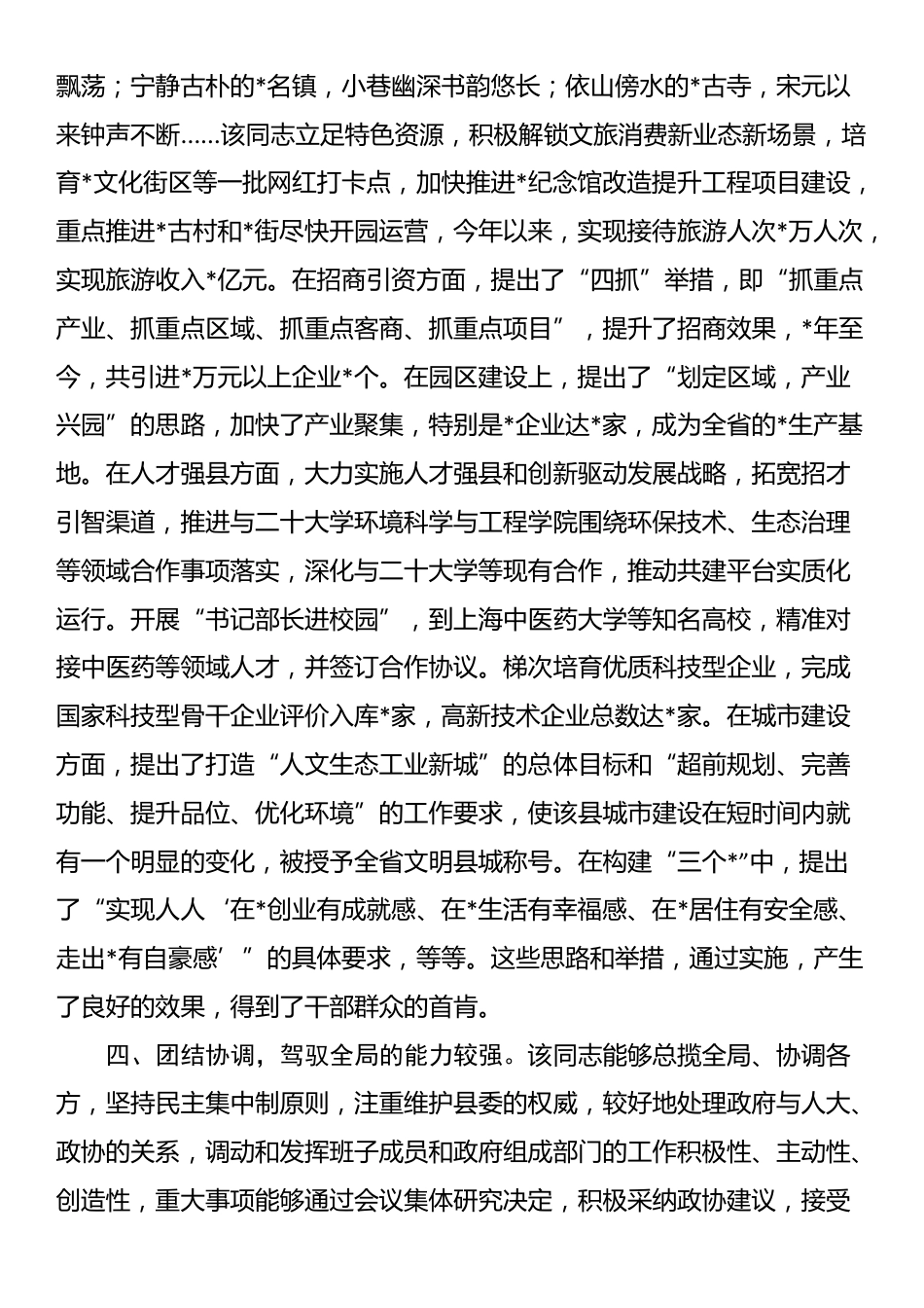 县级领导干部现实表现鉴定_第3页