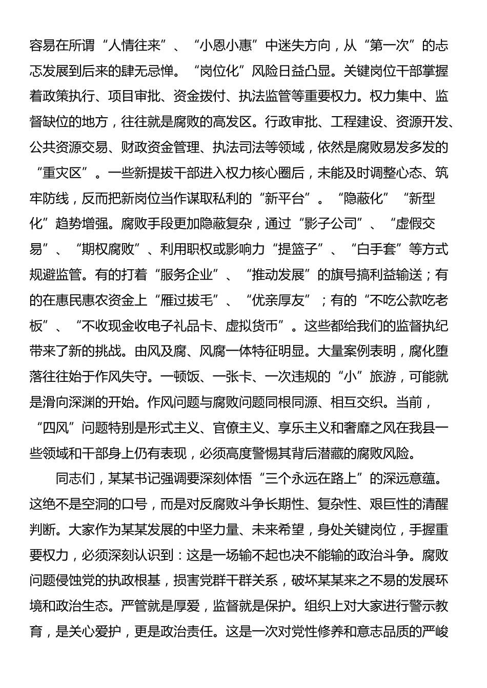 县纪委书记在2025年全县年轻干部、新提拔干部、关键岗位干部警示教育座谈会上的讲话_第2页