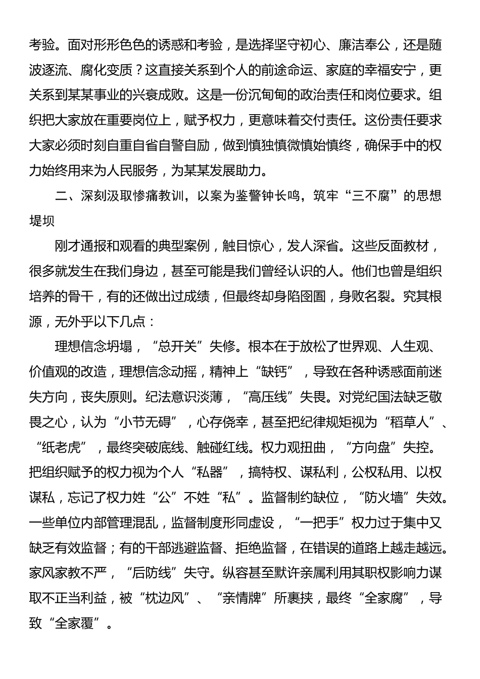 县纪委书记在2025年全县年轻干部、新提拔干部、关键岗位干部警示教育座谈会上的讲话_第3页