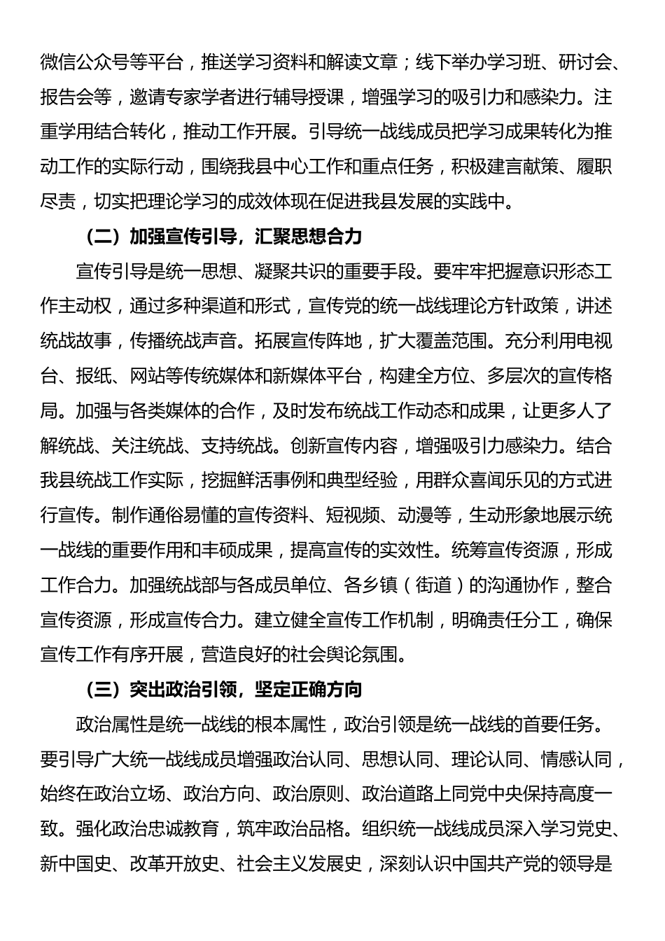县统战部长在统一战线工作领导小组会议上的讲话_第2页