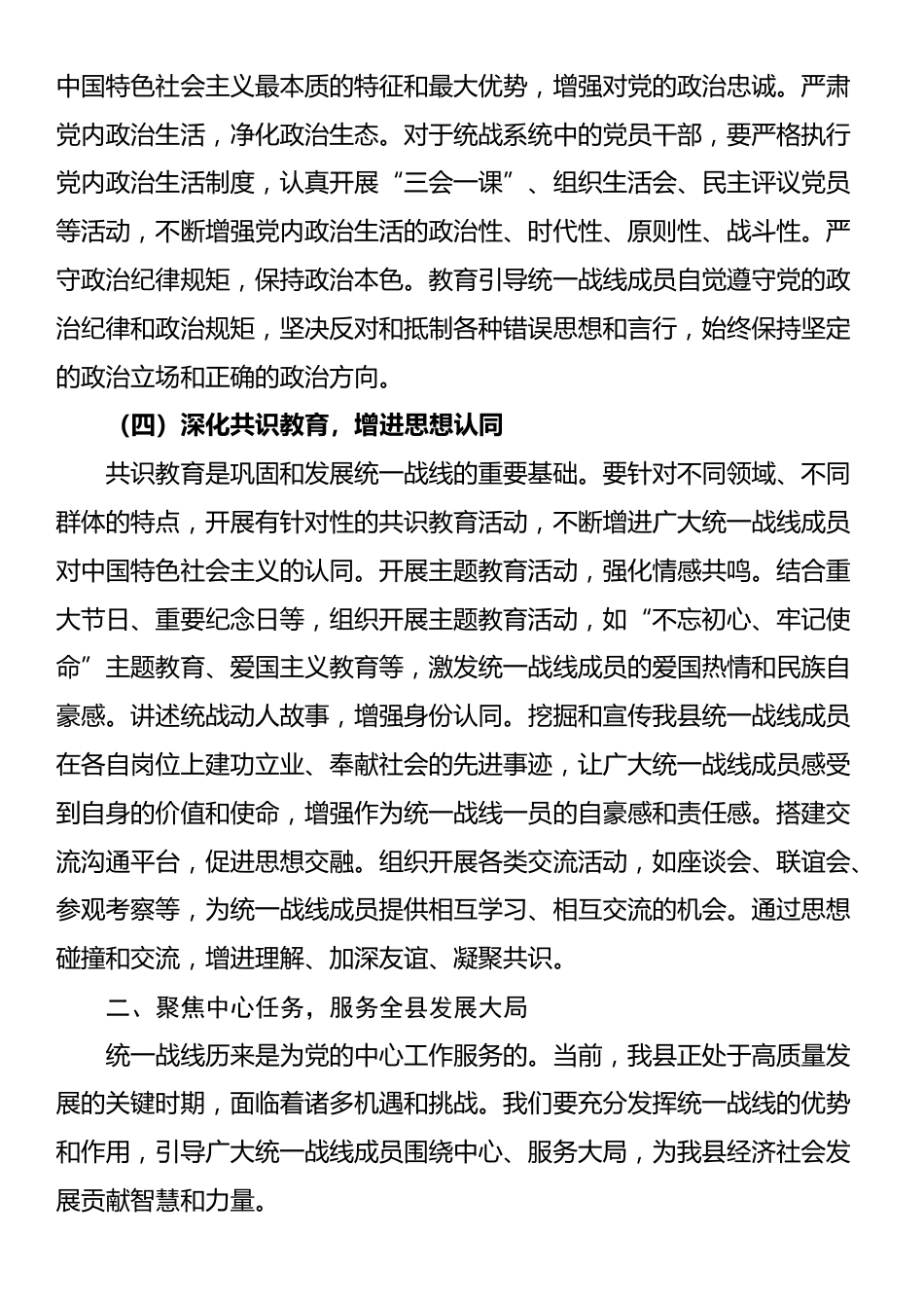 县统战部长在统一战线工作领导小组会议上的讲话_第3页