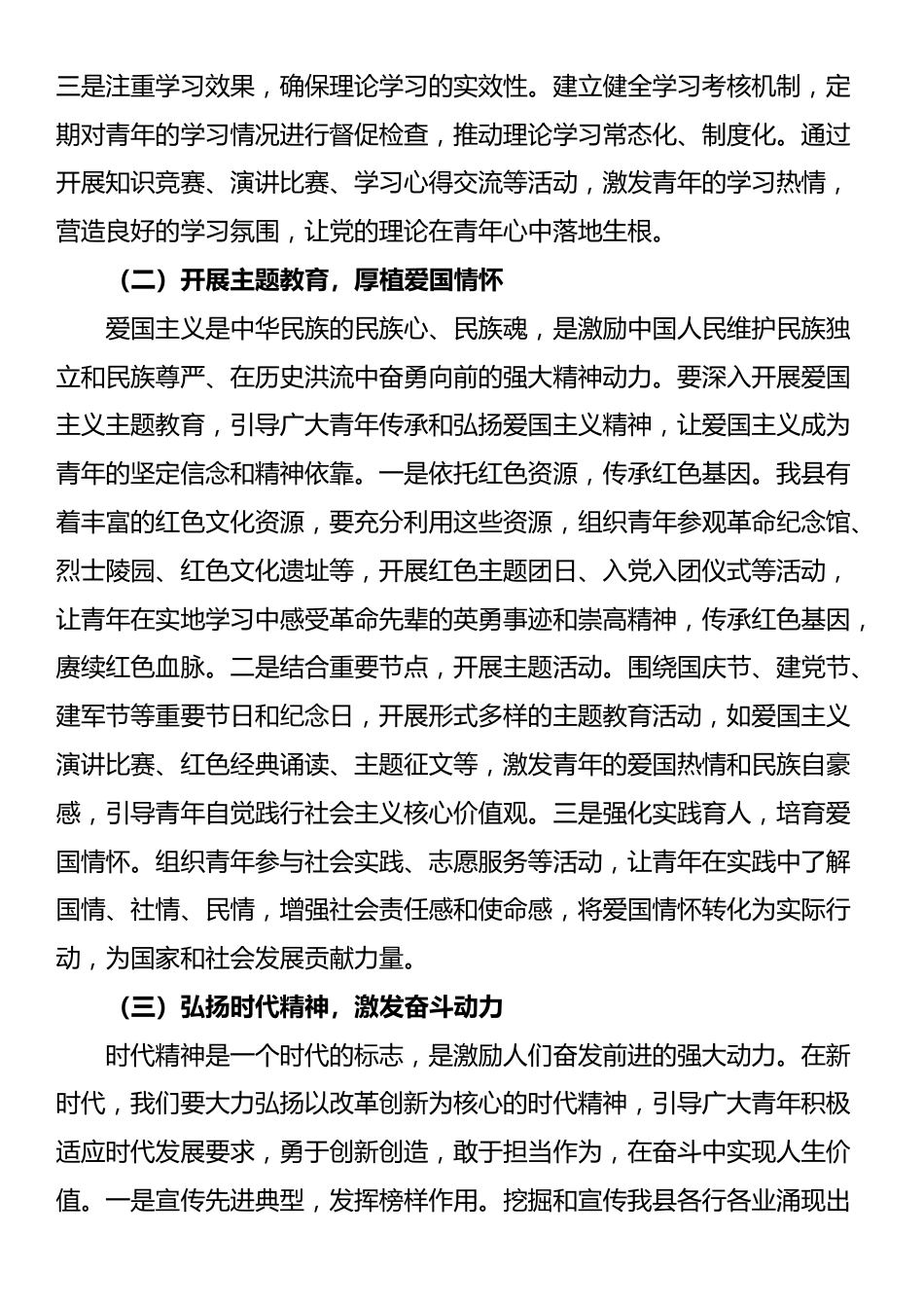 县团委书记在基层团组织建设推进会上的讲话_第2页