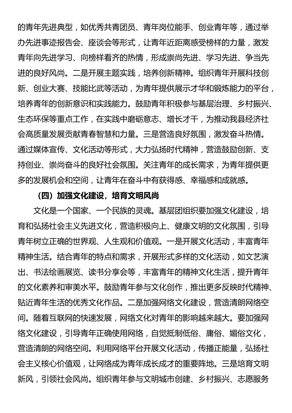 县团委书记在基层团组织建设推进会上的讲话_第3页
