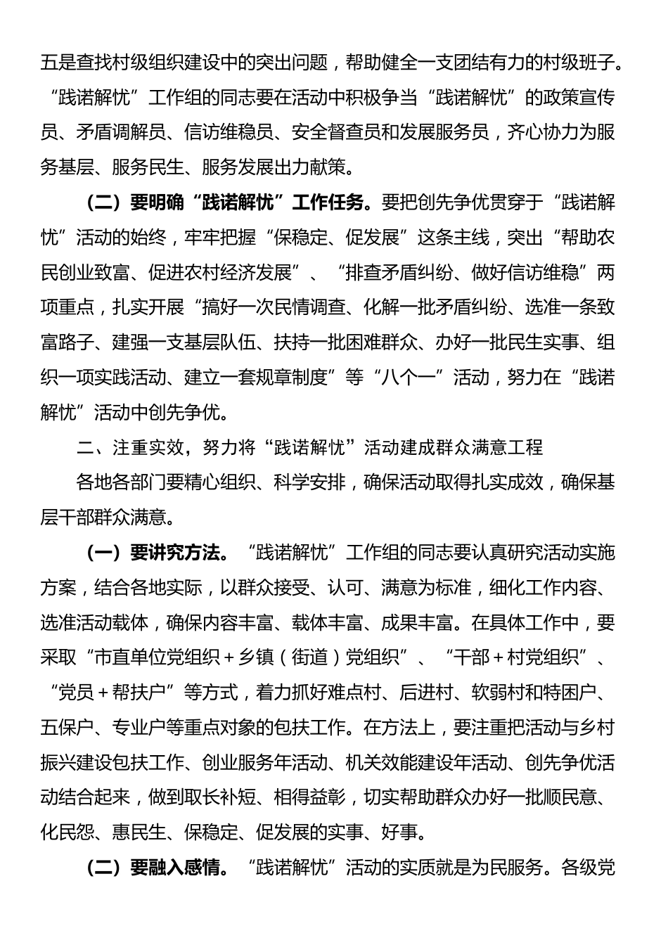 在2025年党员干部“践诺解忧”活动动员大会上的讲话_第2页