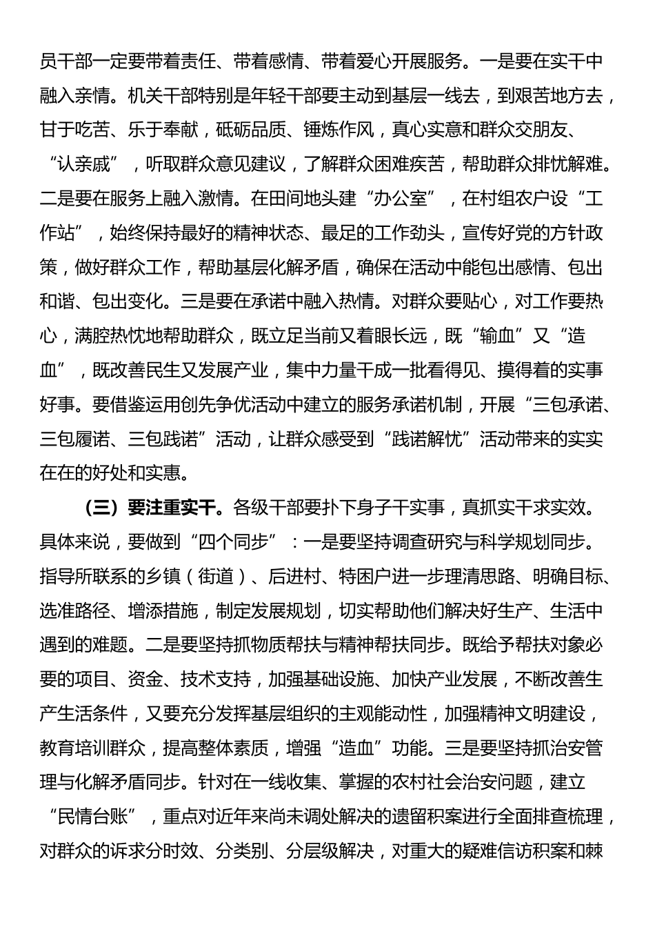 在2025年党员干部“践诺解忧”活动动员大会上的讲话_第3页