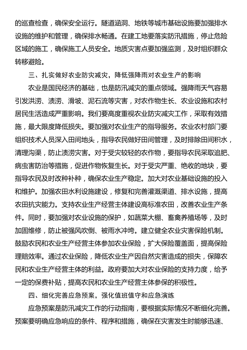 在2025年全市防汛减灾和城市内涝治理工作专题会上的讲话_第3页