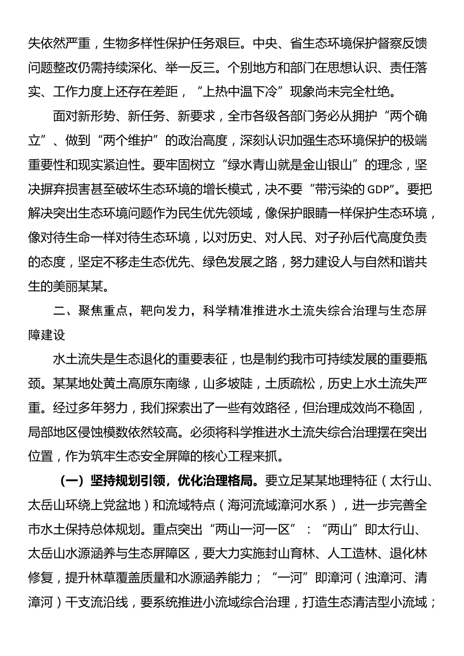 在2025年全市生态环境保护工作专题会议上的讲话_第2页