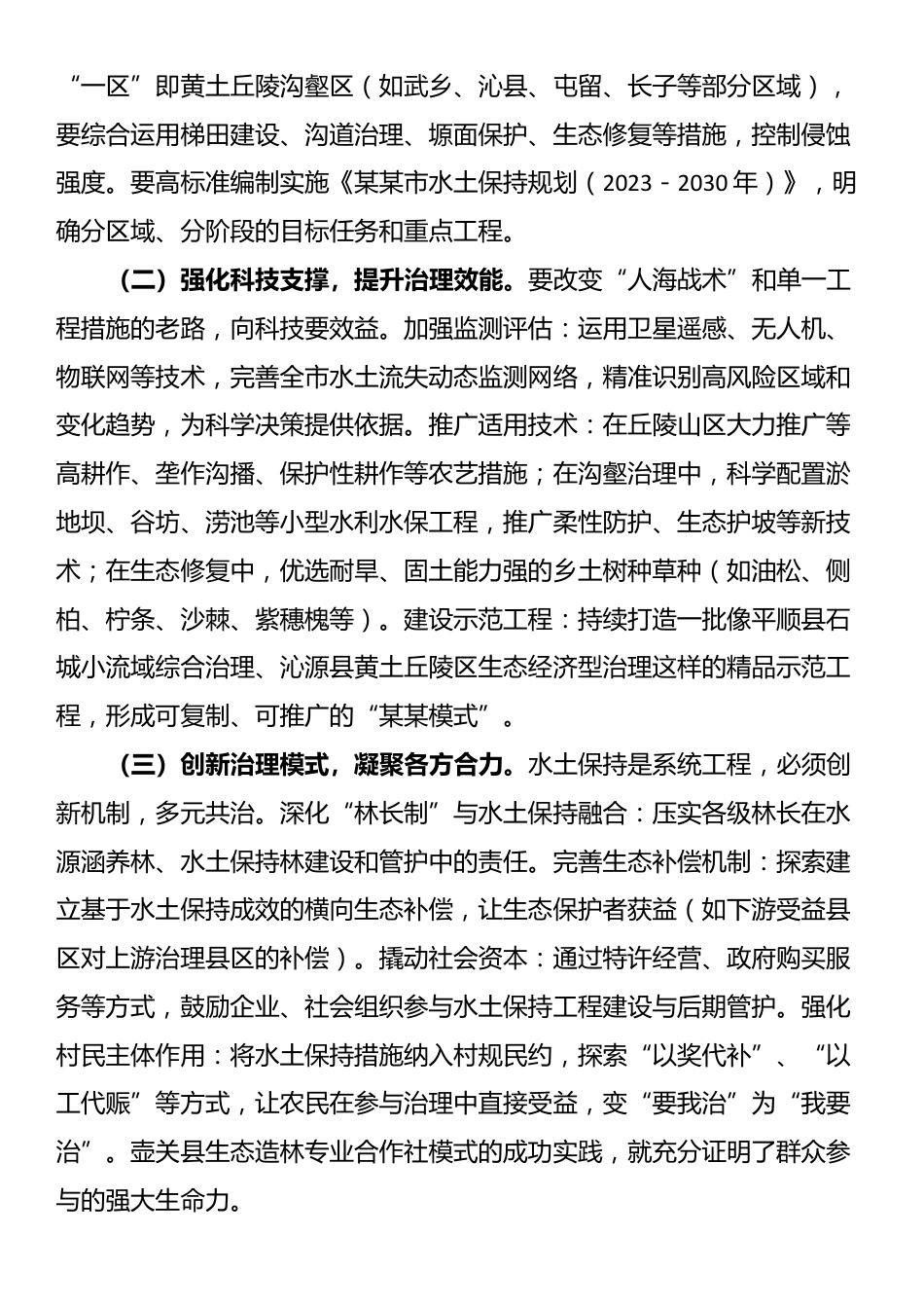 在2025年全市生态环境保护工作专题会议上的讲话_第3页