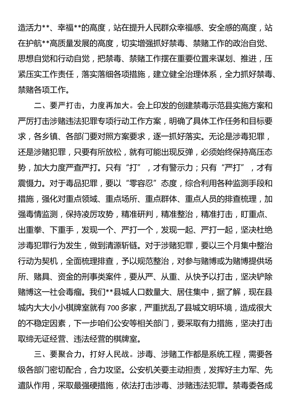 在2025年全县禁毒禁赌工作暨禁毒示范县创建推进会上的讲话_第2页