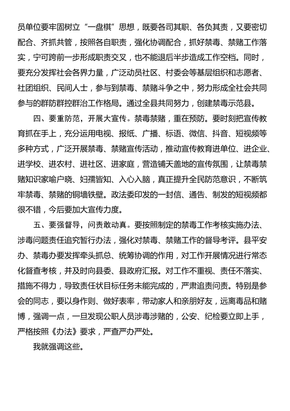 在2025年全县禁毒禁赌工作暨禁毒示范县创建推进会上的讲话_第3页