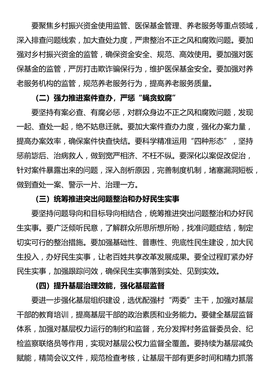 在2025年群众身边不正之风和腐败问题集中整治专题会议上的讲话_第3页