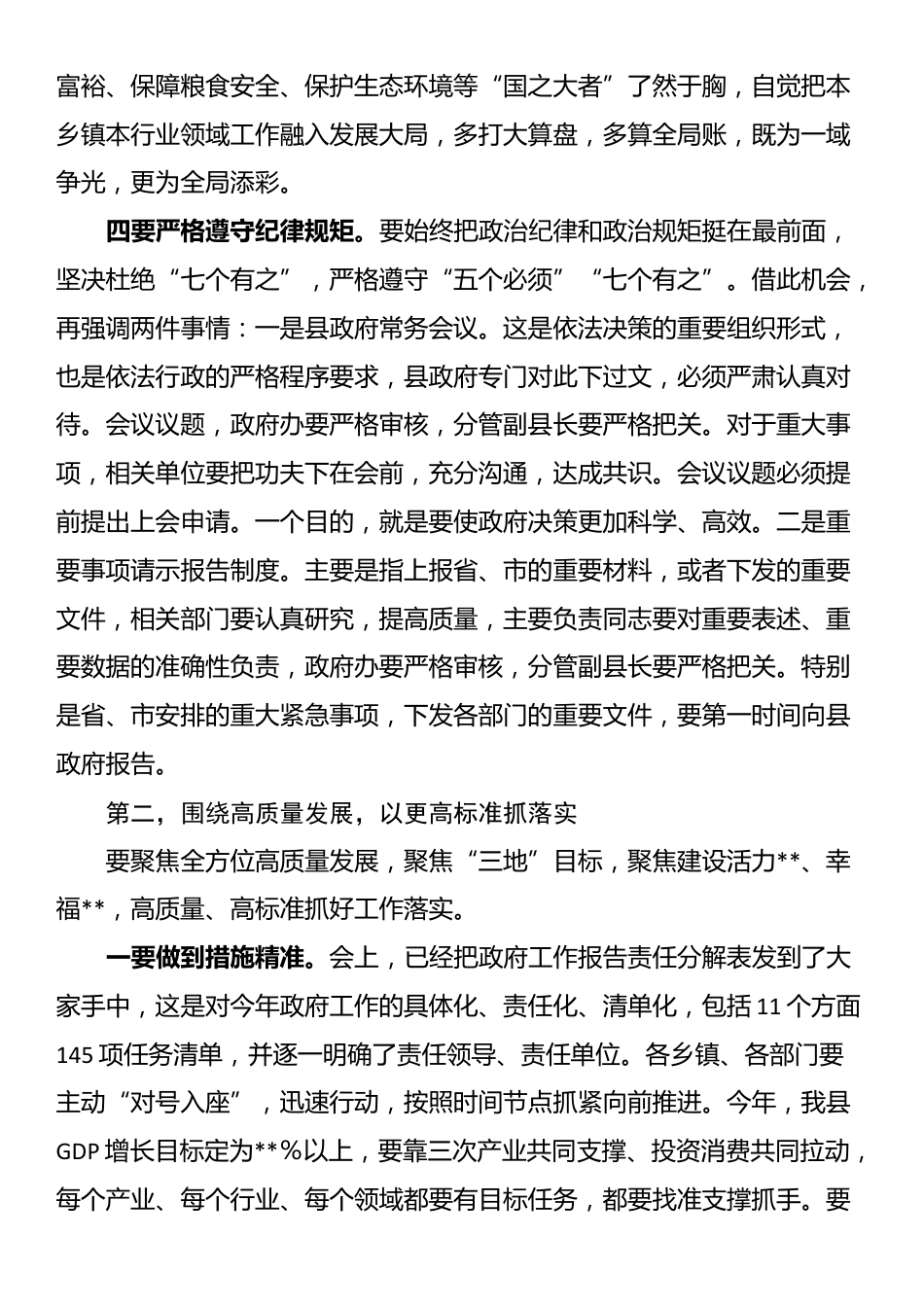 在2025年县政府全体（扩大）会议暨廉政工作会议上的讲话_第2页