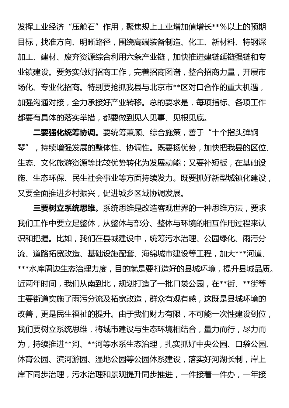 在2025年县政府全体（扩大）会议暨廉政工作会议上的讲话_第3页