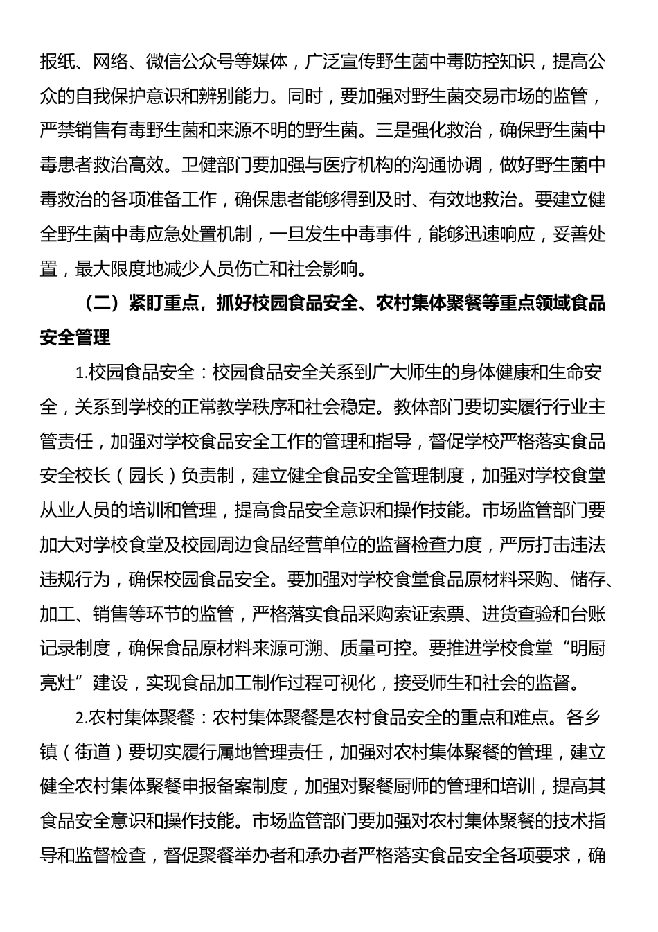 在食安委2025年第二次全体（扩大）会议暨上半年食品安全形势分析会议上的讲话_第3页