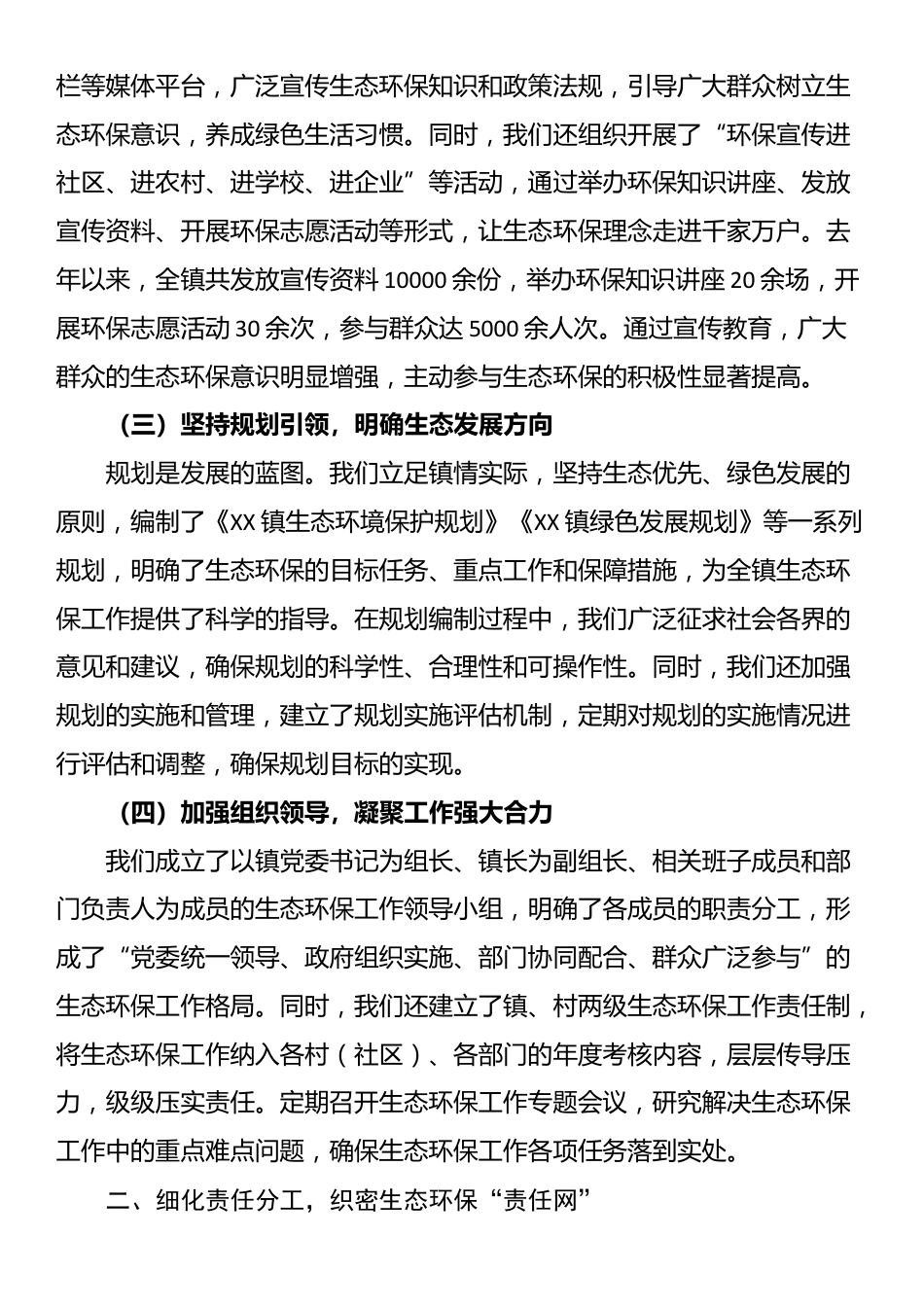 镇党委书记在全县生态环保工作会议上的交流发言_第2页