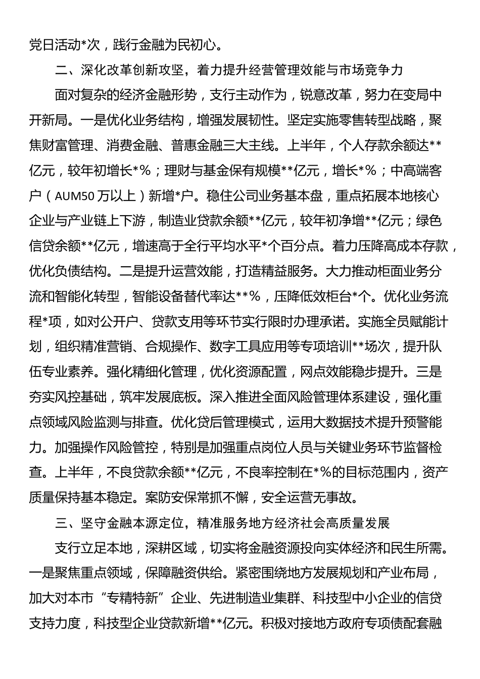 支行2025年上半年工作总结暨下半年工作计划_第2页