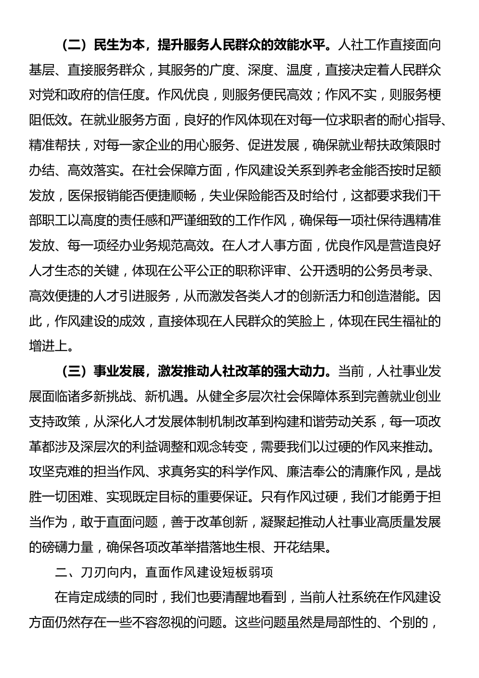 2025年人社局机关作风建设专题党课_第2页