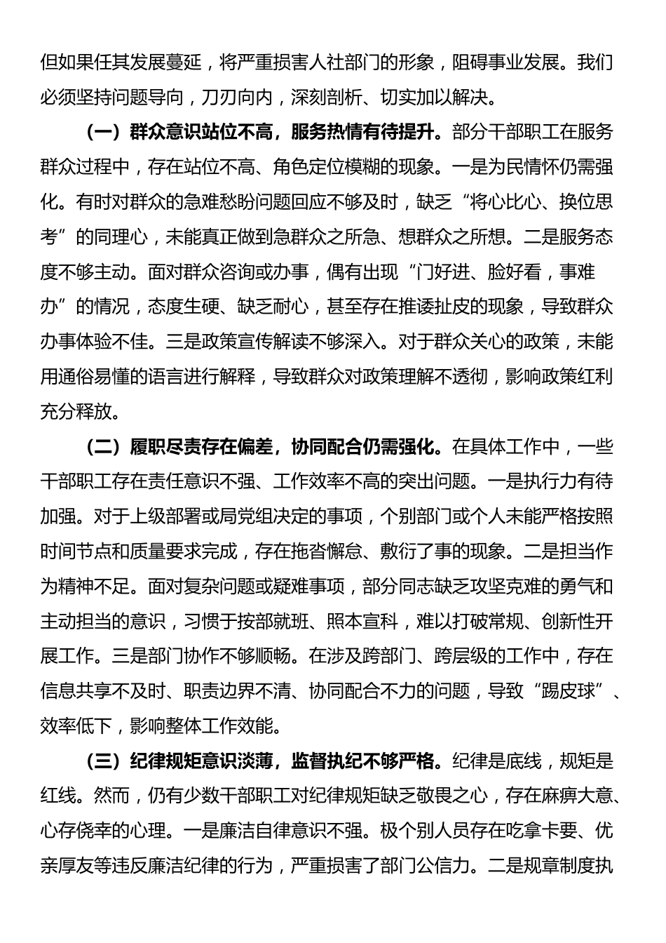 2025年人社局机关作风建设专题党课_第3页