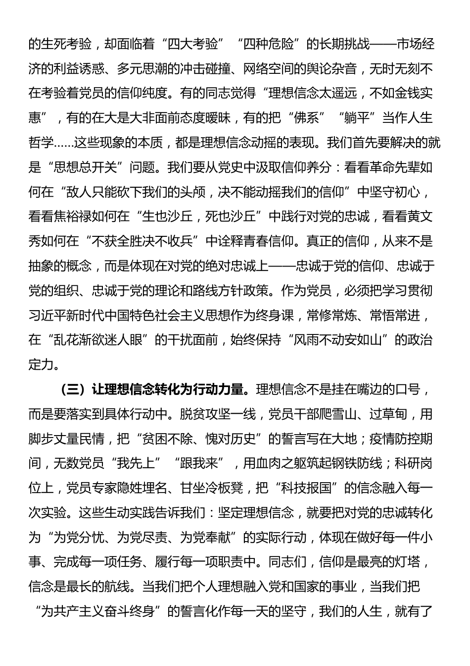 党课：强化党性修养 做合格党员_第2页