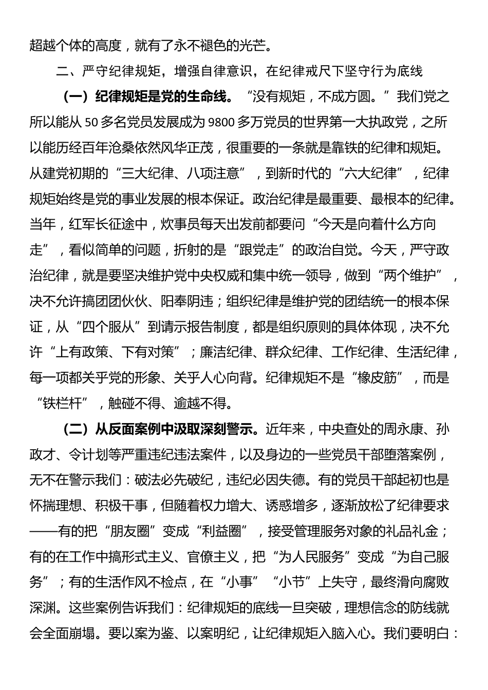 党课：强化党性修养 做合格党员_第3页