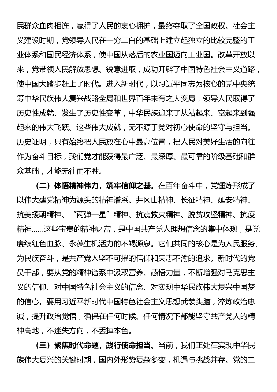 党课：铸牢信仰之基 永葆清廉本色_第2页