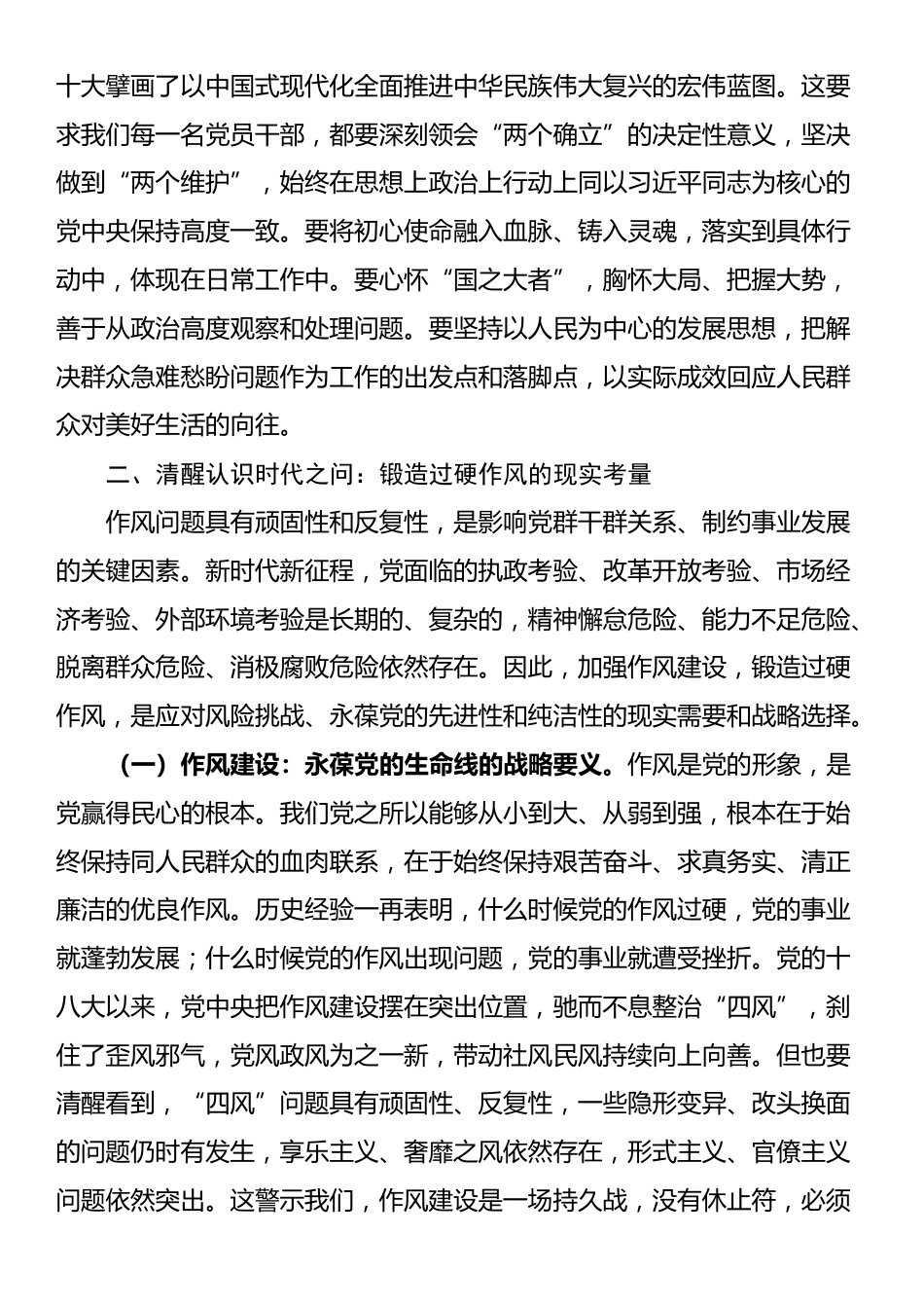 党课：铸牢信仰之基 永葆清廉本色_第3页
