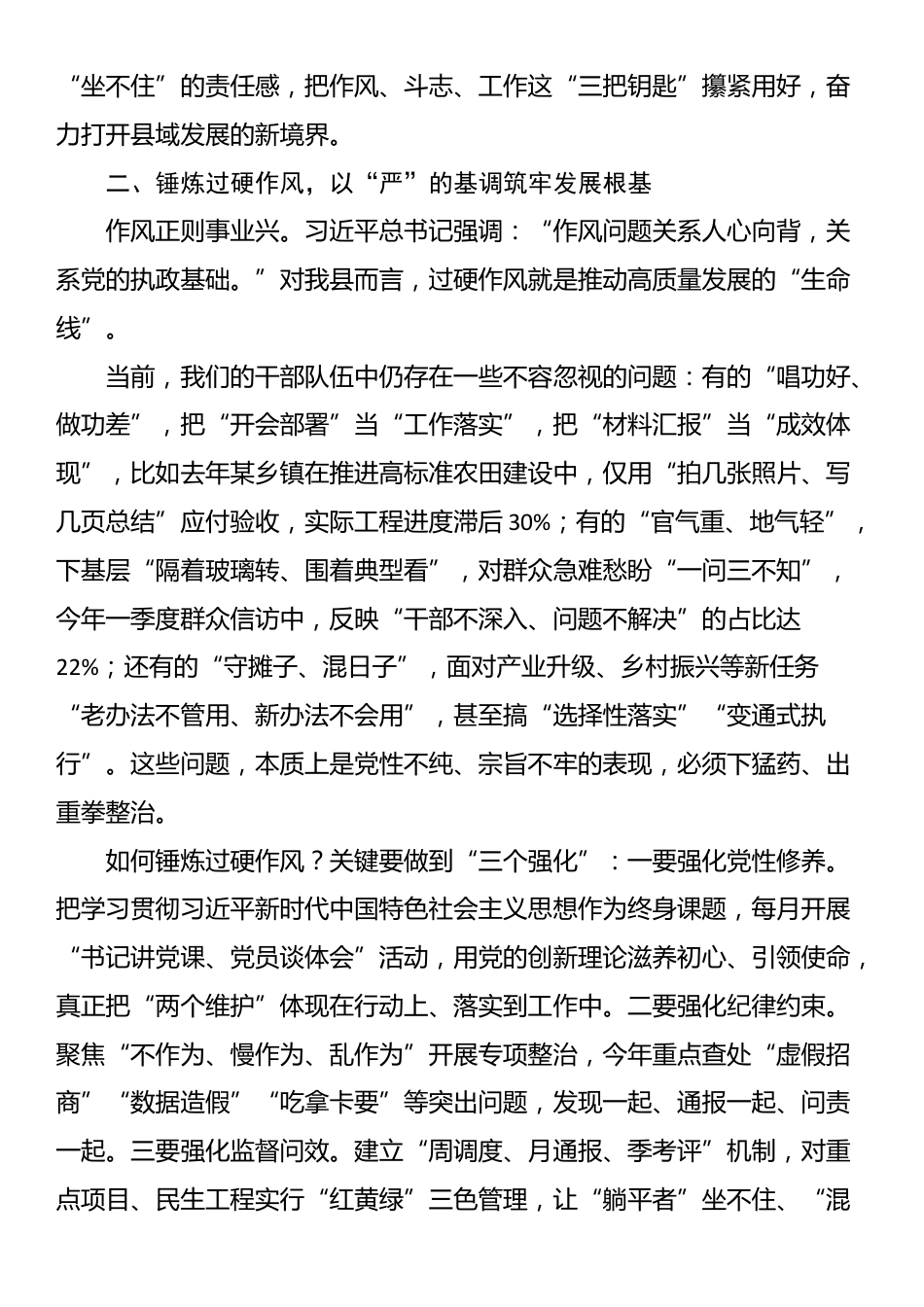 党课：作风为基 斗志为魂 实干为要 奋力开创县域高质量发展新局面_第2页