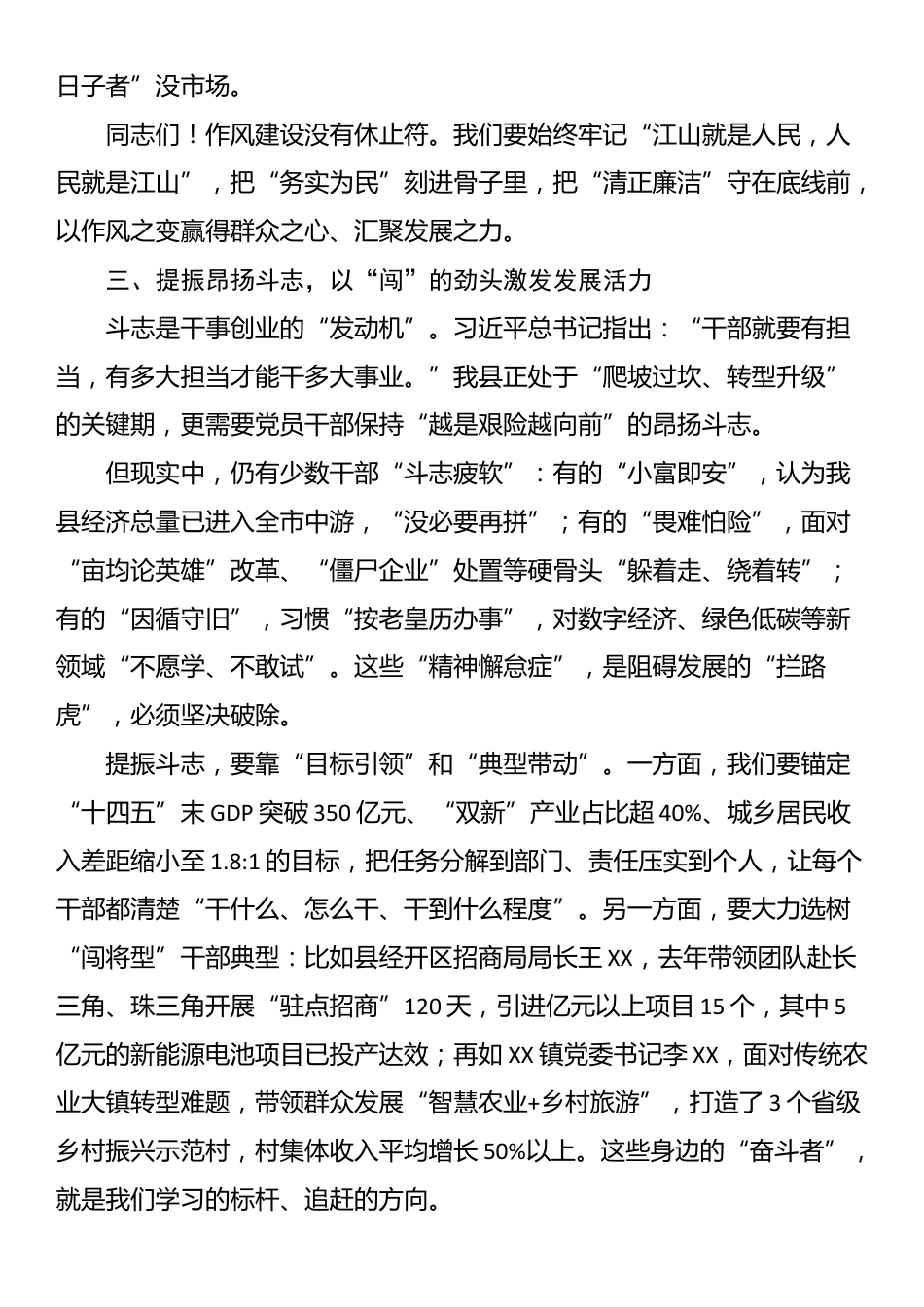 党课：作风为基 斗志为魂 实干为要 奋力开创县域高质量发展新局面_第3页