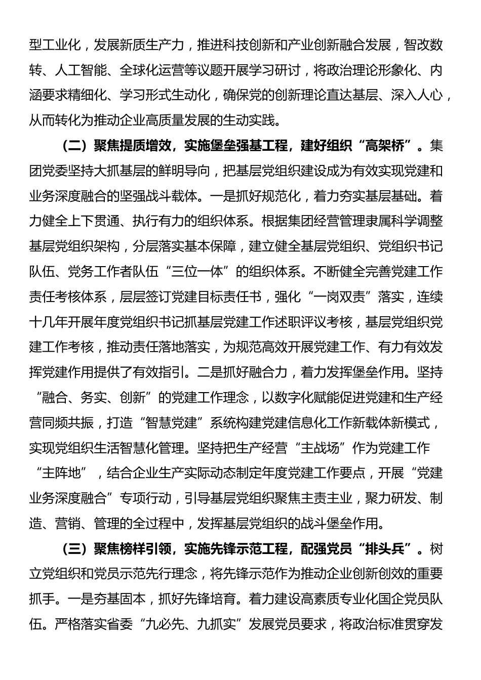 国企党委2025年上半年抓基层党建工作总结_第2页